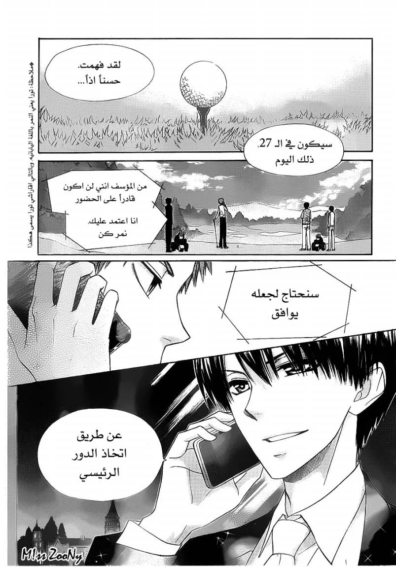 Read Kaichou wa Maid-sama! AR Manga Online