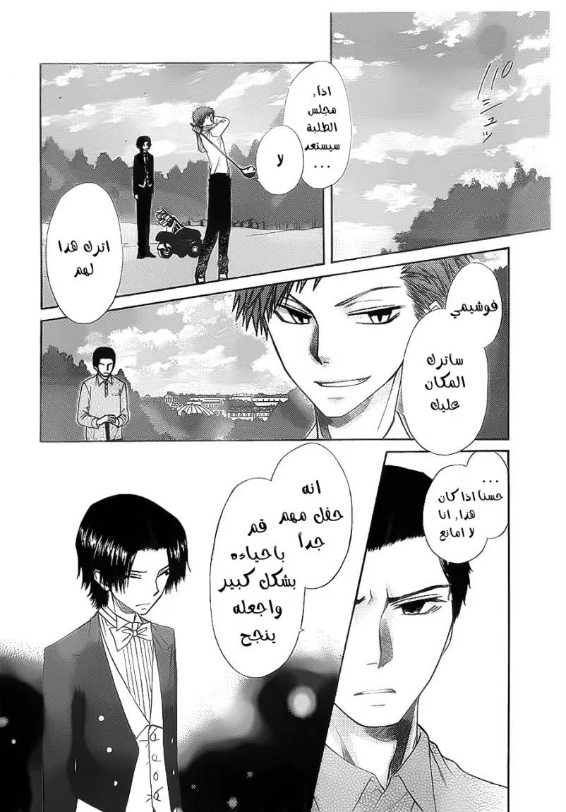 Read Kaichou wa Maid-sama! AR Manga Online