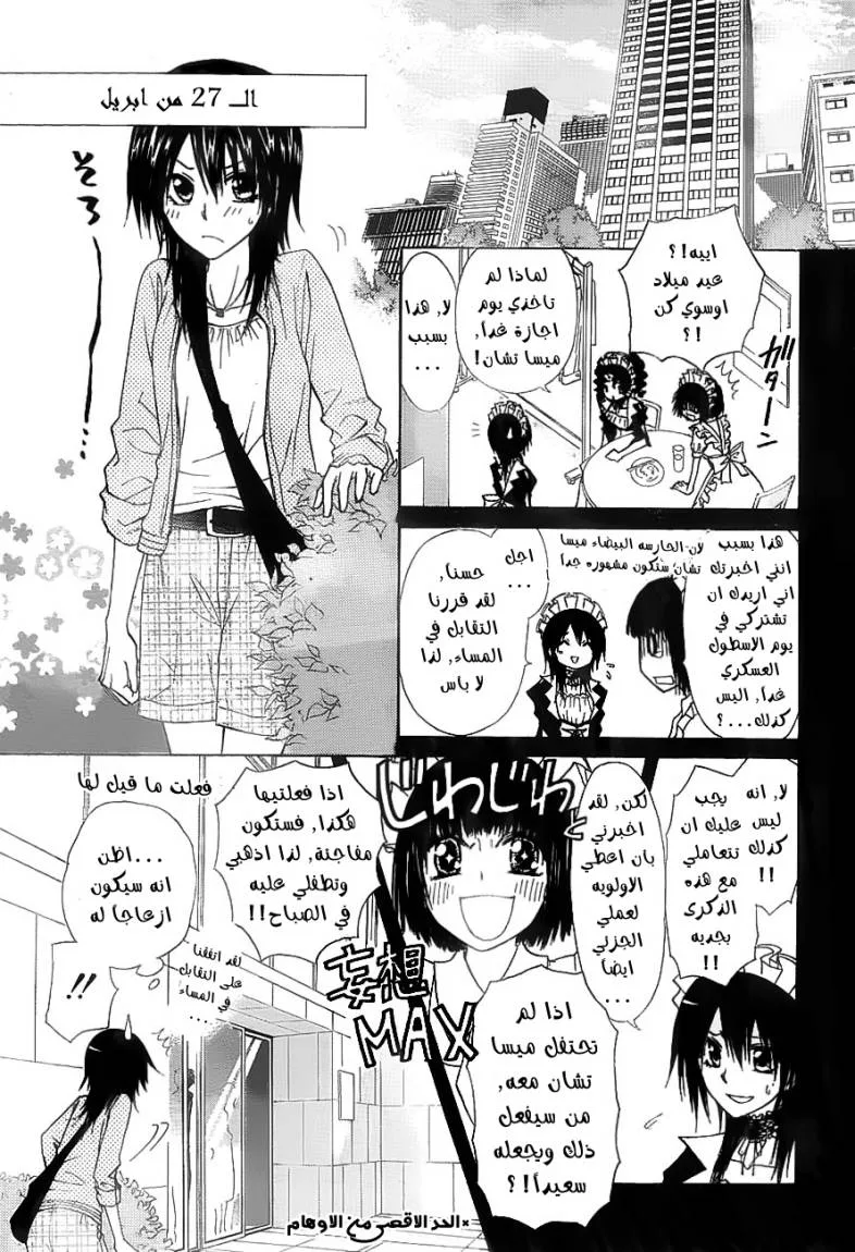 Read Kaichou wa Maid-sama! AR Manga Online