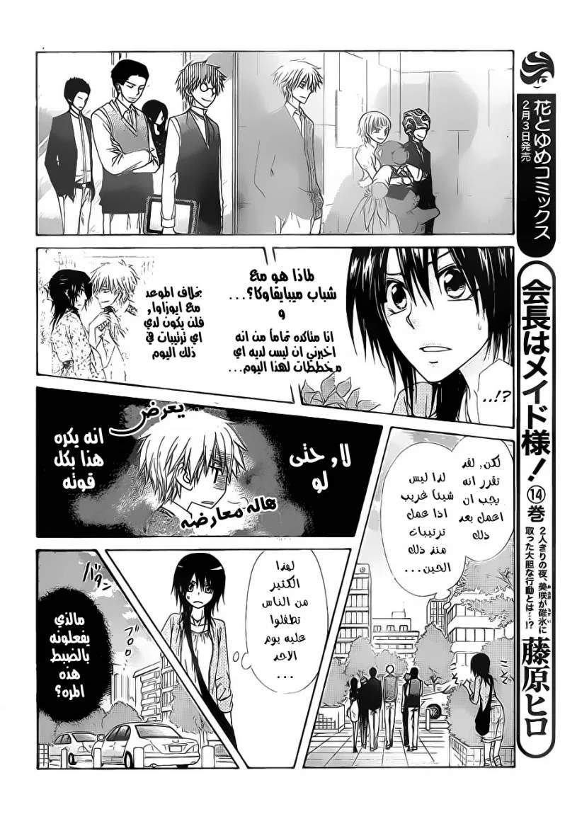 Read Kaichou wa Maid-sama! AR Manga Online
