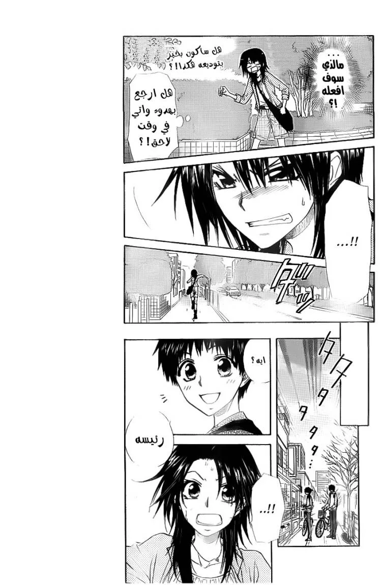 Read Kaichou wa Maid-sama! AR Manga Online
