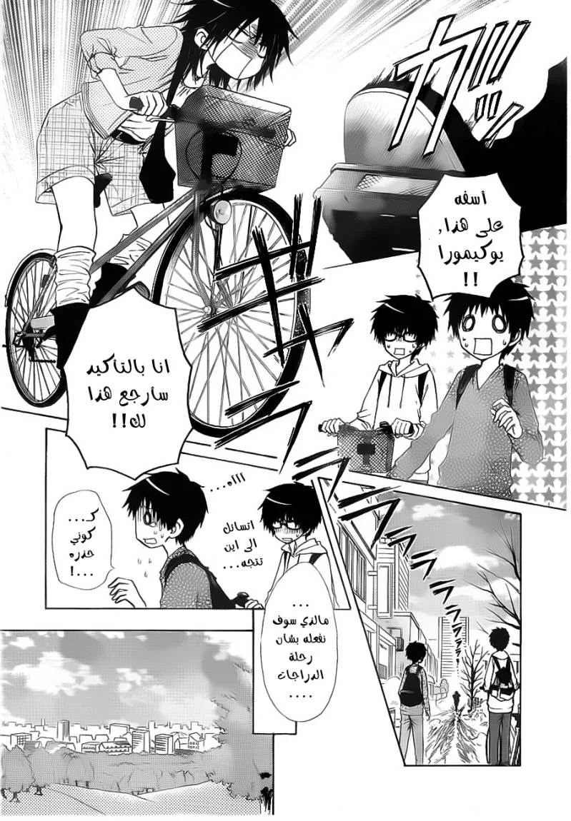 Read Kaichou wa Maid-sama! AR Manga Online