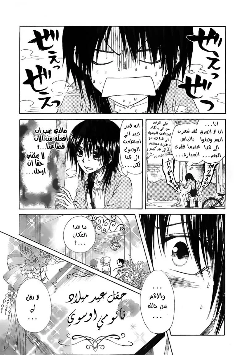 Read Kaichou wa Maid-sama! AR Manga Online
