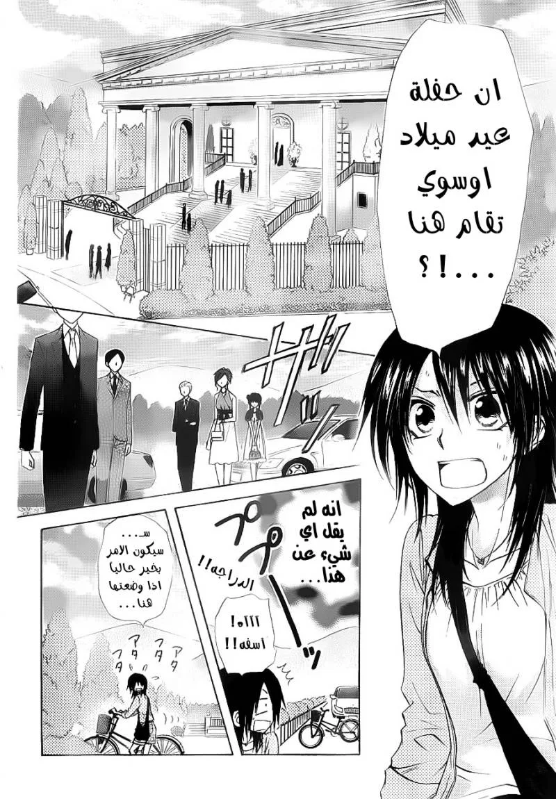 Read Kaichou wa Maid-sama! AR Manga Online