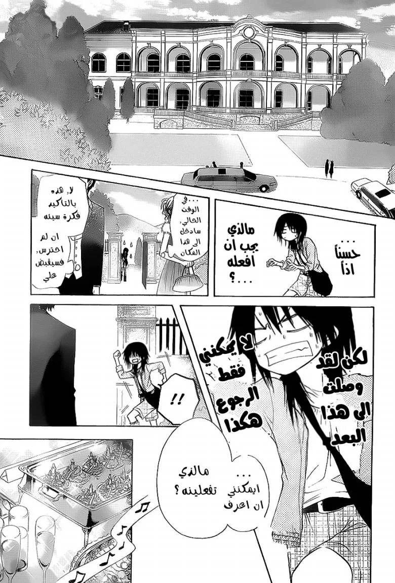 Read Kaichou wa Maid-sama! AR Manga Online