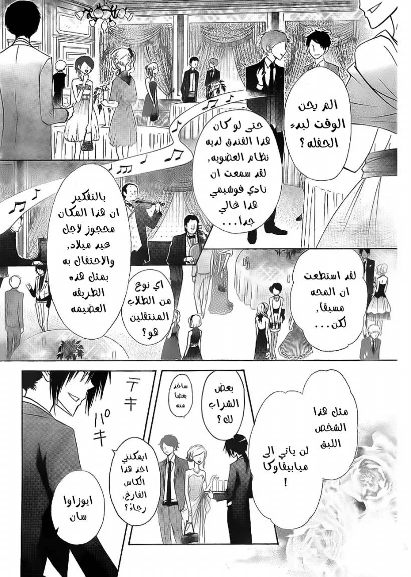 Read Kaichou wa Maid-sama! AR Manga Online
