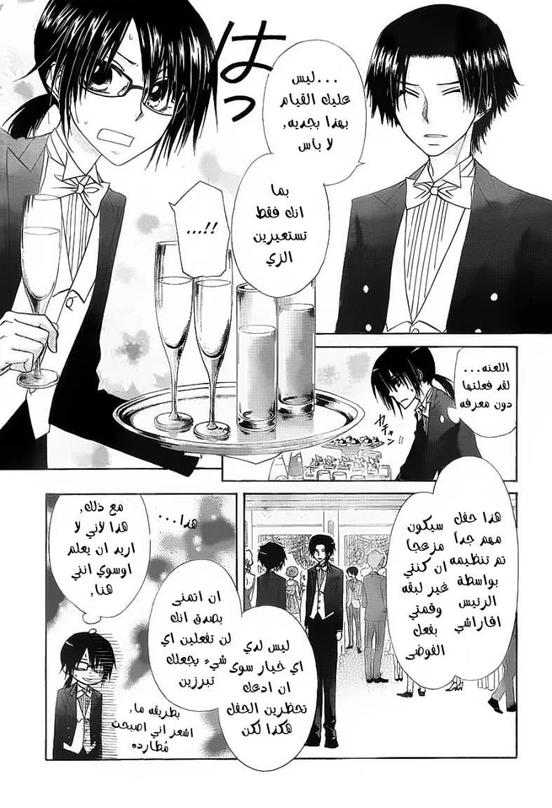 Read Kaichou wa Maid-sama! AR Manga Online