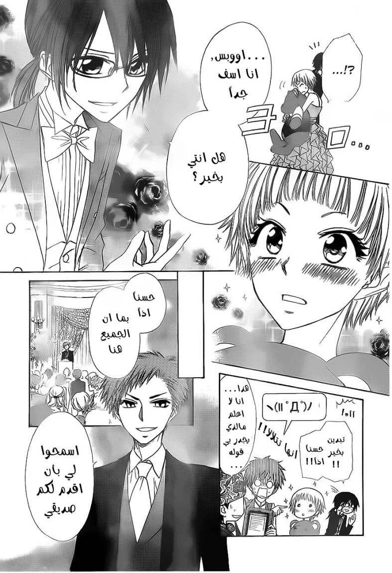 Read Kaichou wa Maid-sama! AR Manga Online