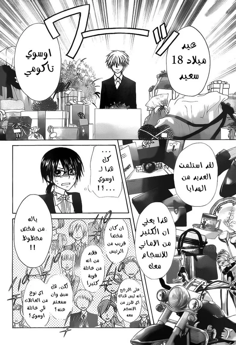 Read Kaichou wa Maid-sama! AR Manga Online