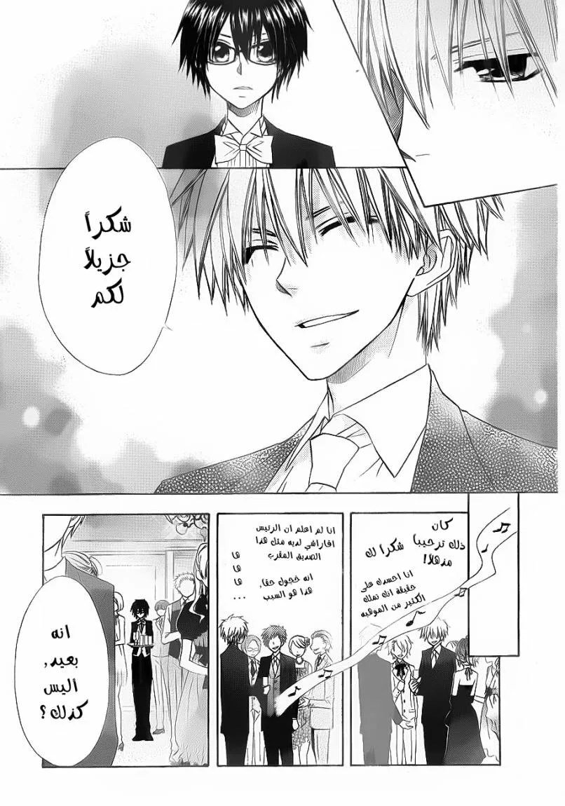 Read Kaichou wa Maid-sama! AR Manga Online