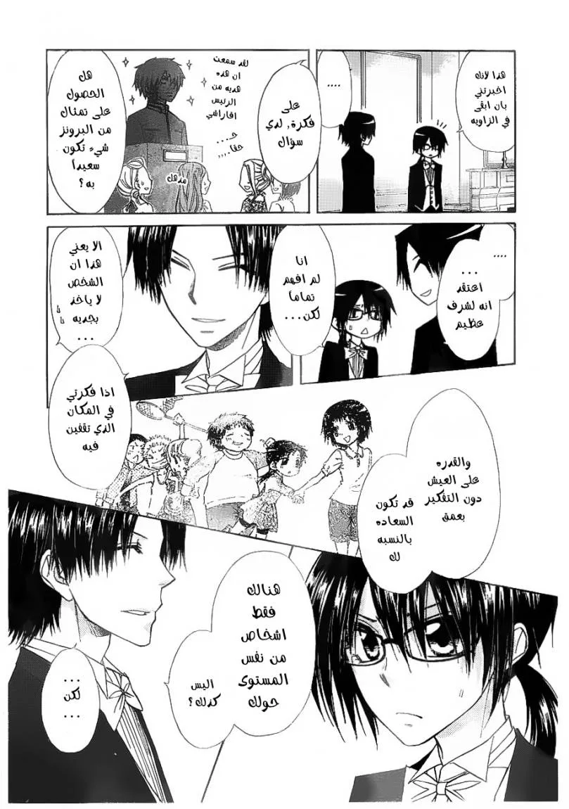 Read Kaichou wa Maid-sama! AR Manga Online