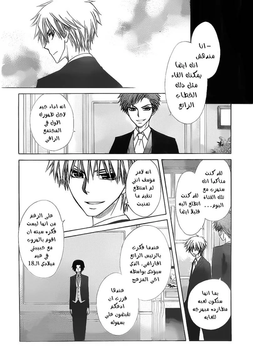 Read Kaichou wa Maid-sama! AR Manga Online