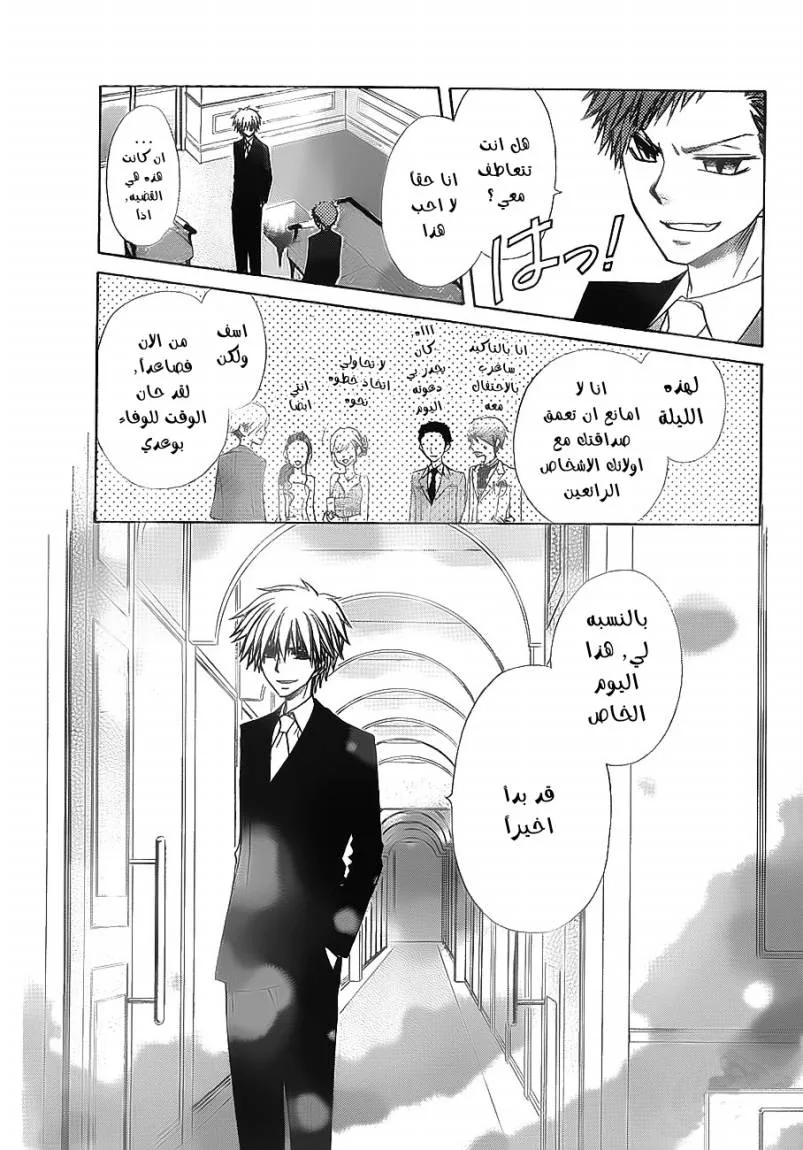 Read Kaichou wa Maid-sama! AR Manga Online