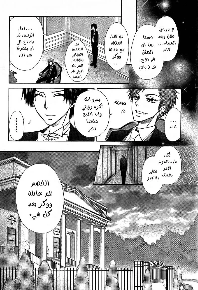 Read Kaichou wa Maid-sama! AR Manga Online
