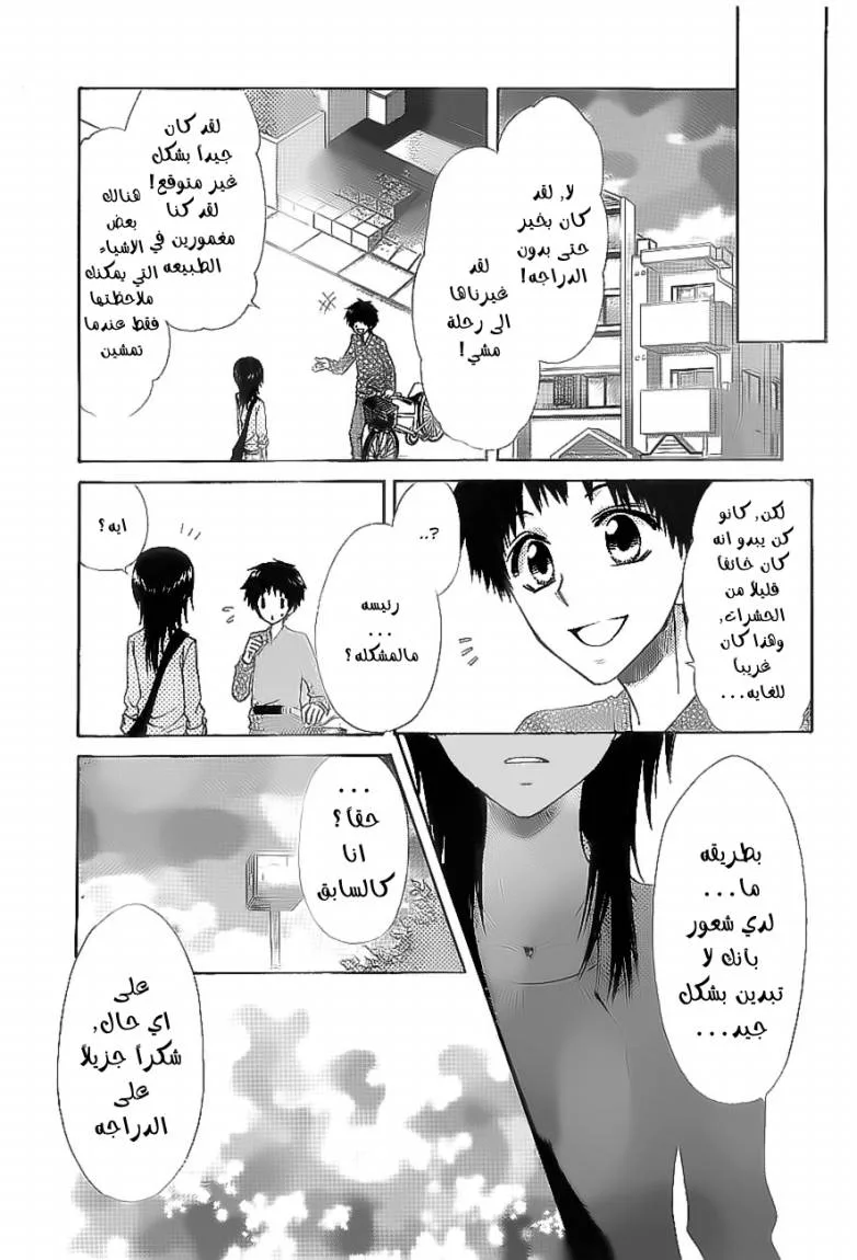 Read Kaichou wa Maid-sama! AR Manga Online