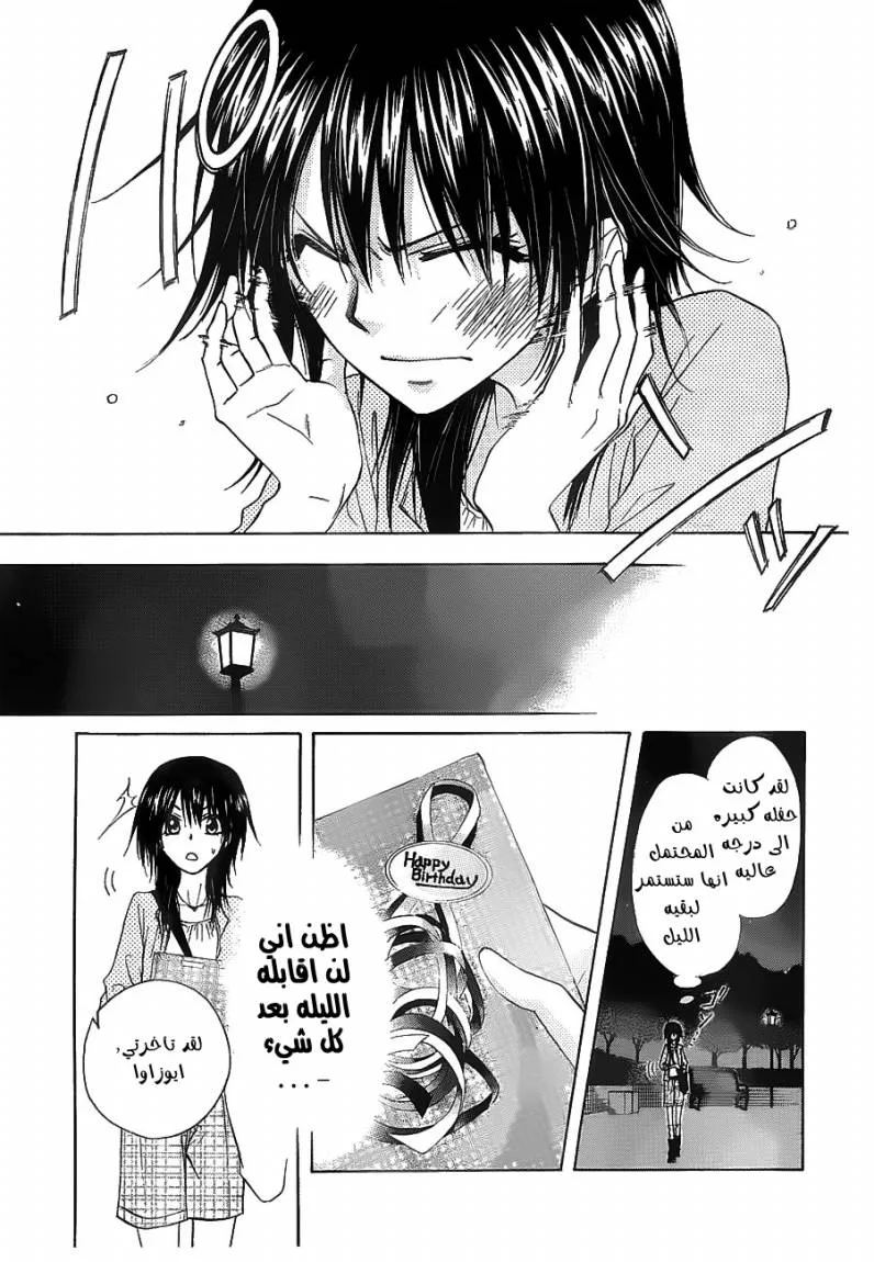 Read Kaichou wa Maid-sama! AR Manga Online