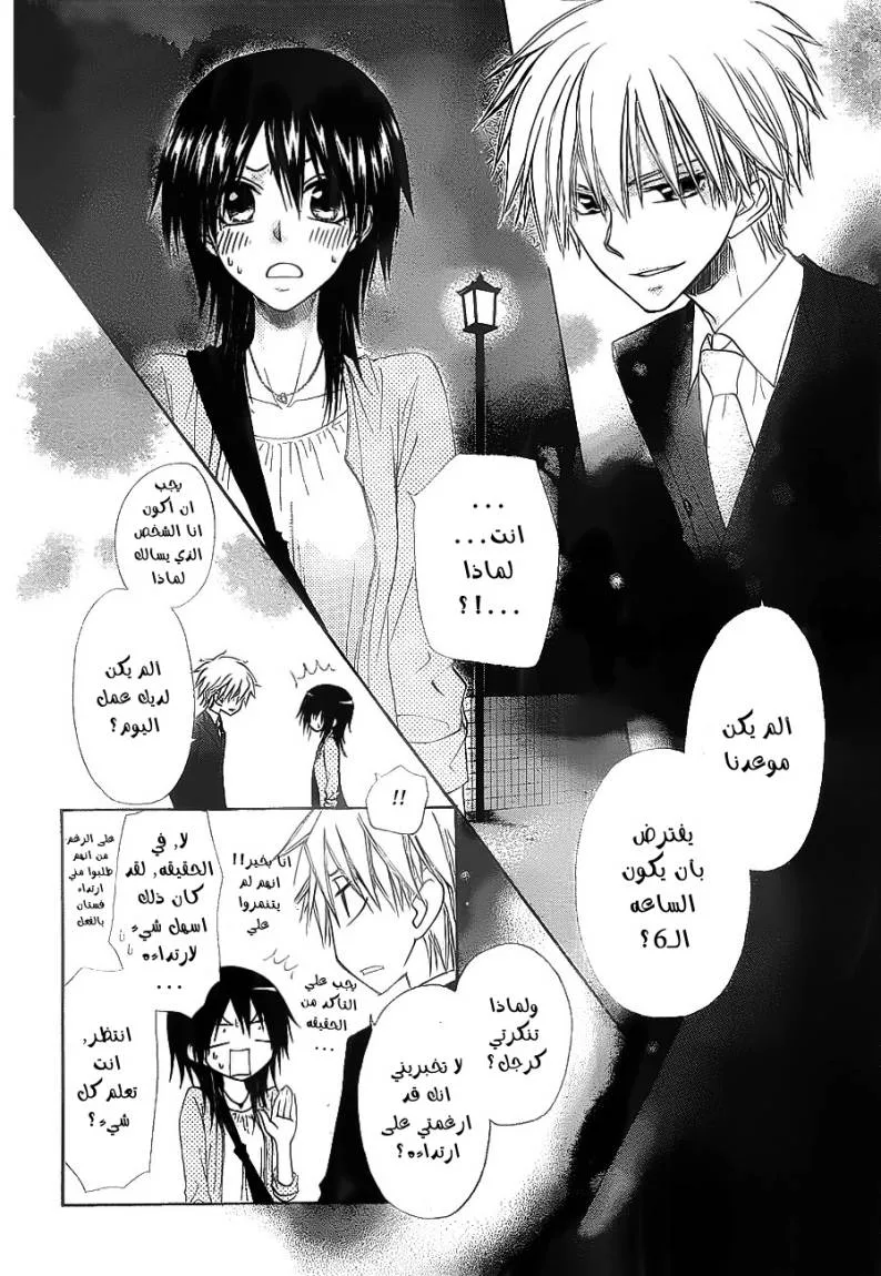 Read Kaichou wa Maid-sama! AR Manga Online