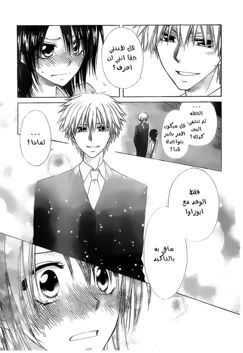Read Kaichou wa Maid-sama! AR Manga Online