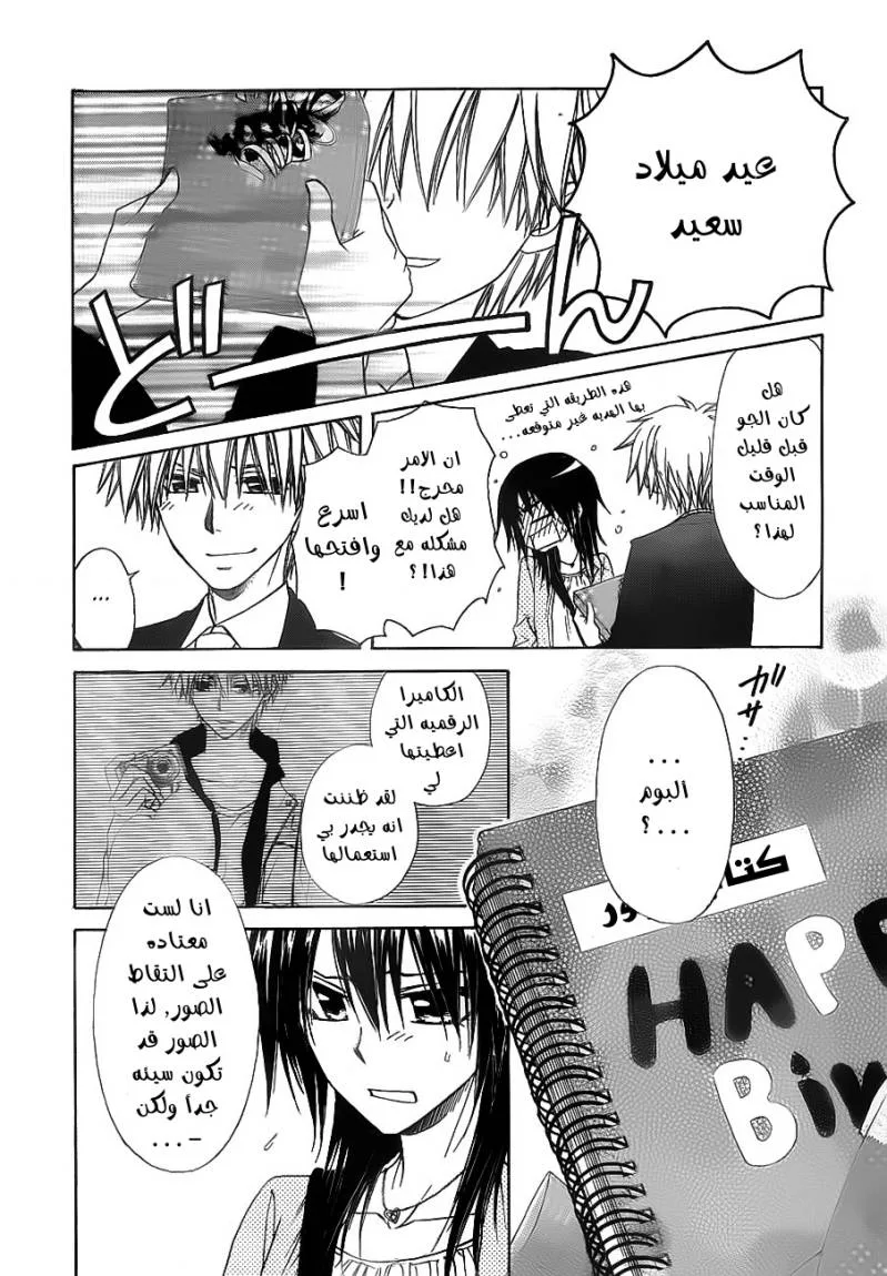 Read Kaichou wa Maid-sama! AR Manga Online