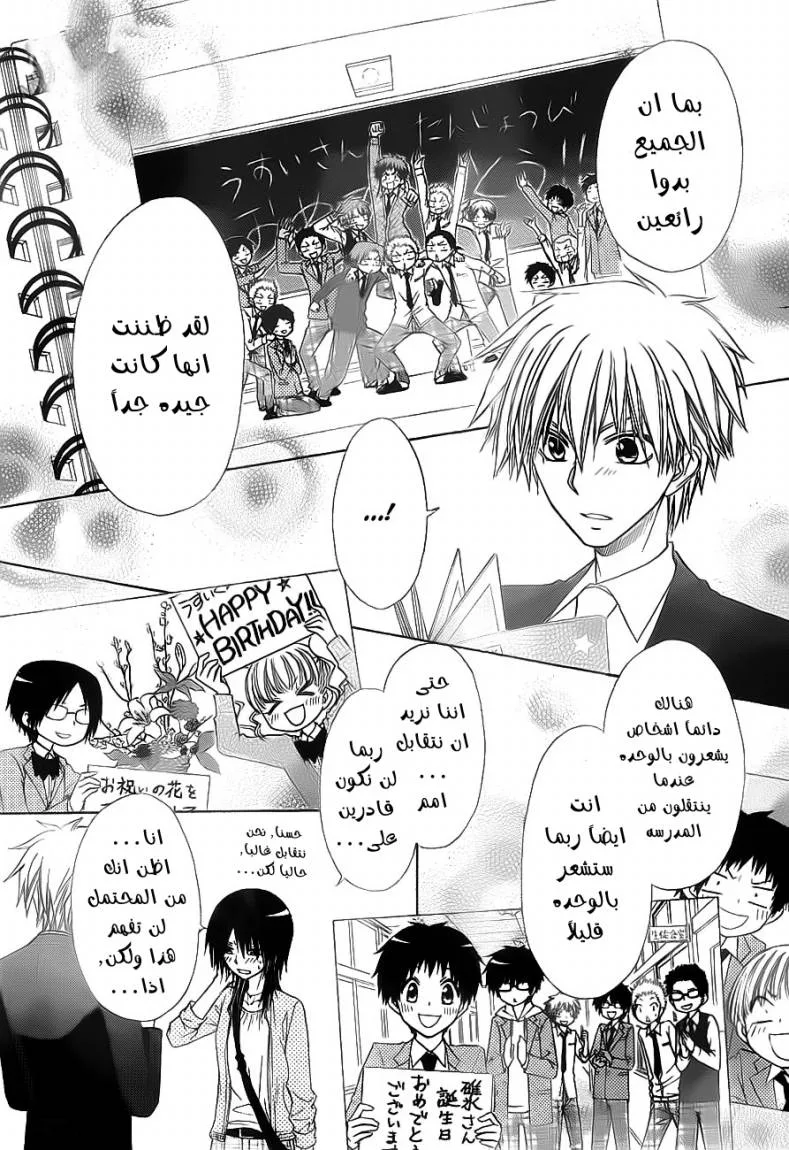 Read Kaichou wa Maid-sama! AR Manga Online