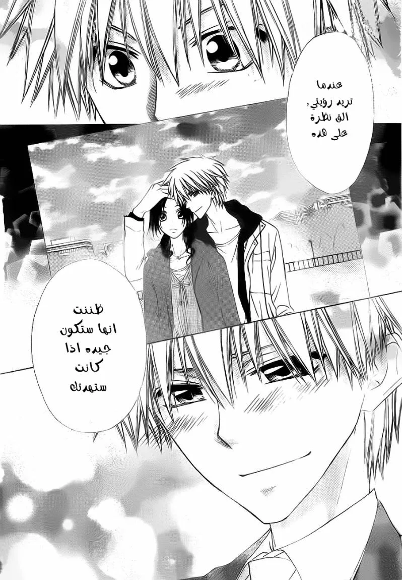 Read Kaichou wa Maid-sama! AR Manga Online