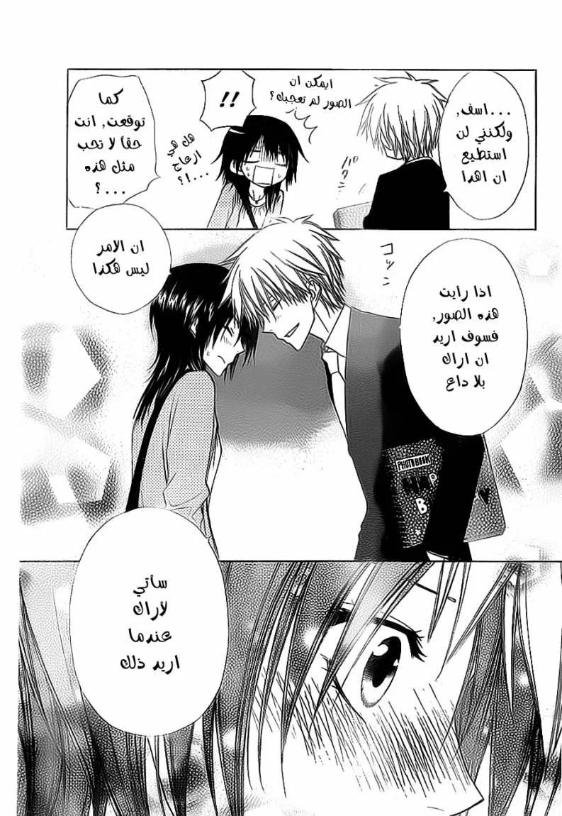 Read Kaichou wa Maid-sama! AR Manga Online