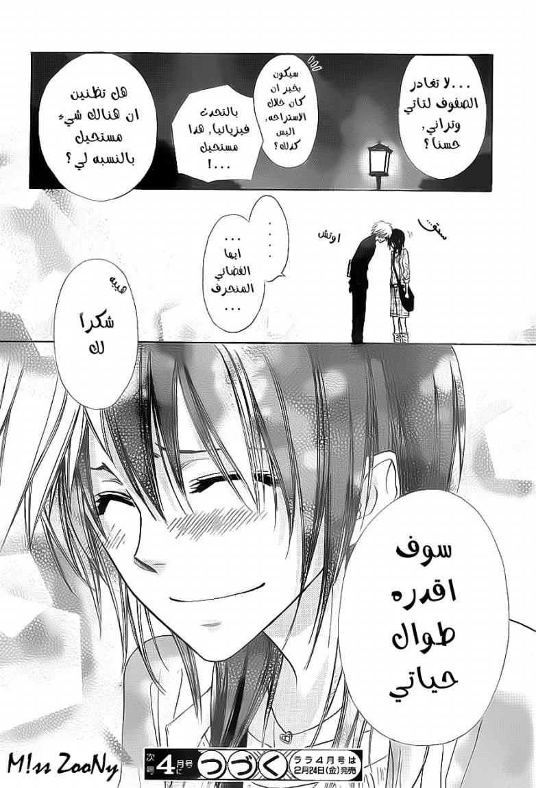 Read Kaichou wa Maid-sama! AR Manga Online