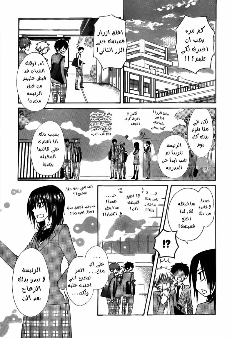 Read Kaichou wa Maid-sama! AR Manga Online