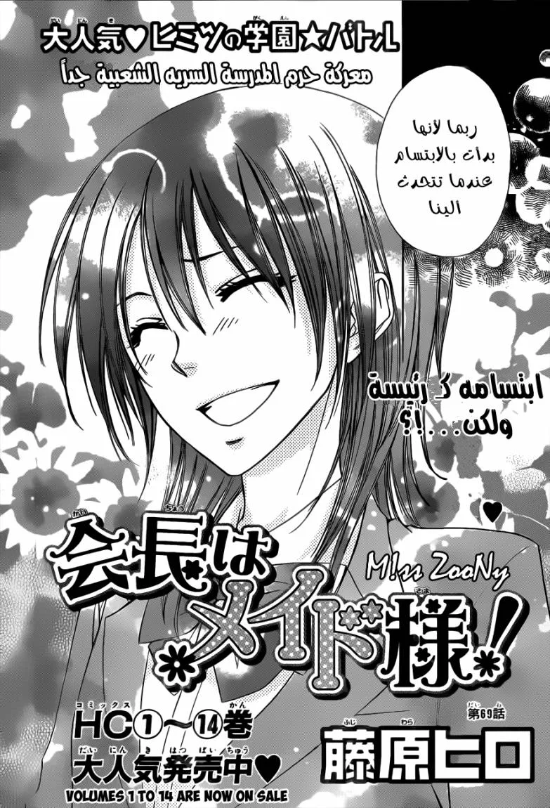Read Kaichou wa Maid-sama! AR Manga Online