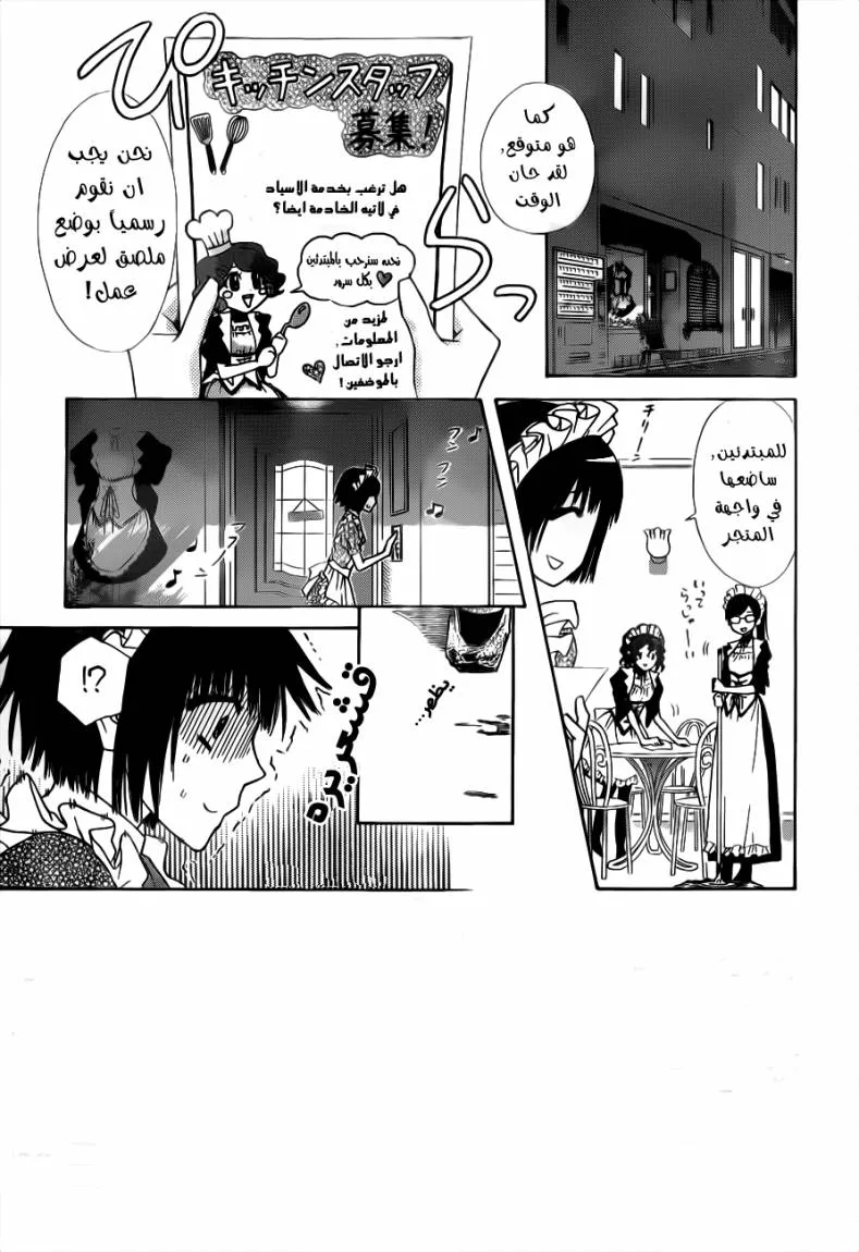 Read Kaichou wa Maid-sama! AR Manga Online