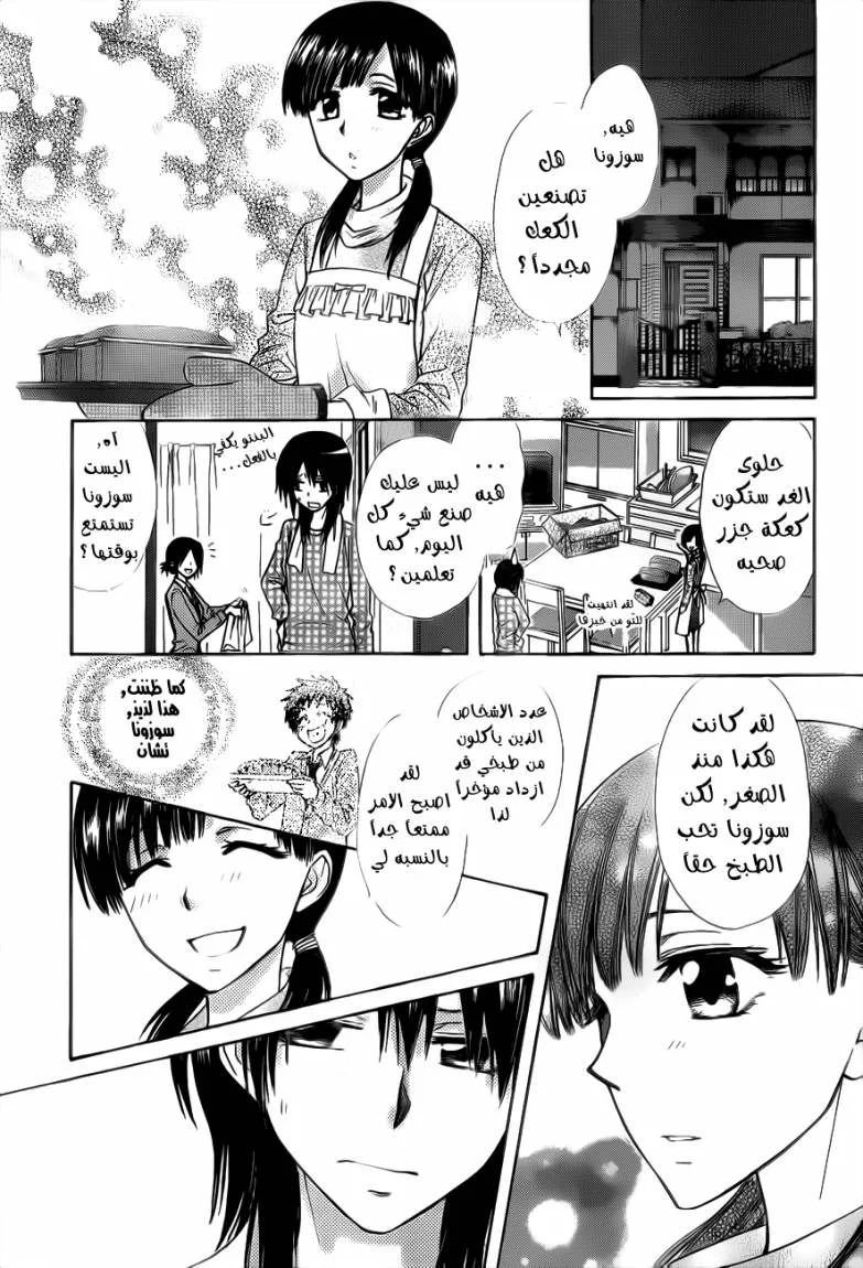 Read Kaichou wa Maid-sama! AR Manga Online