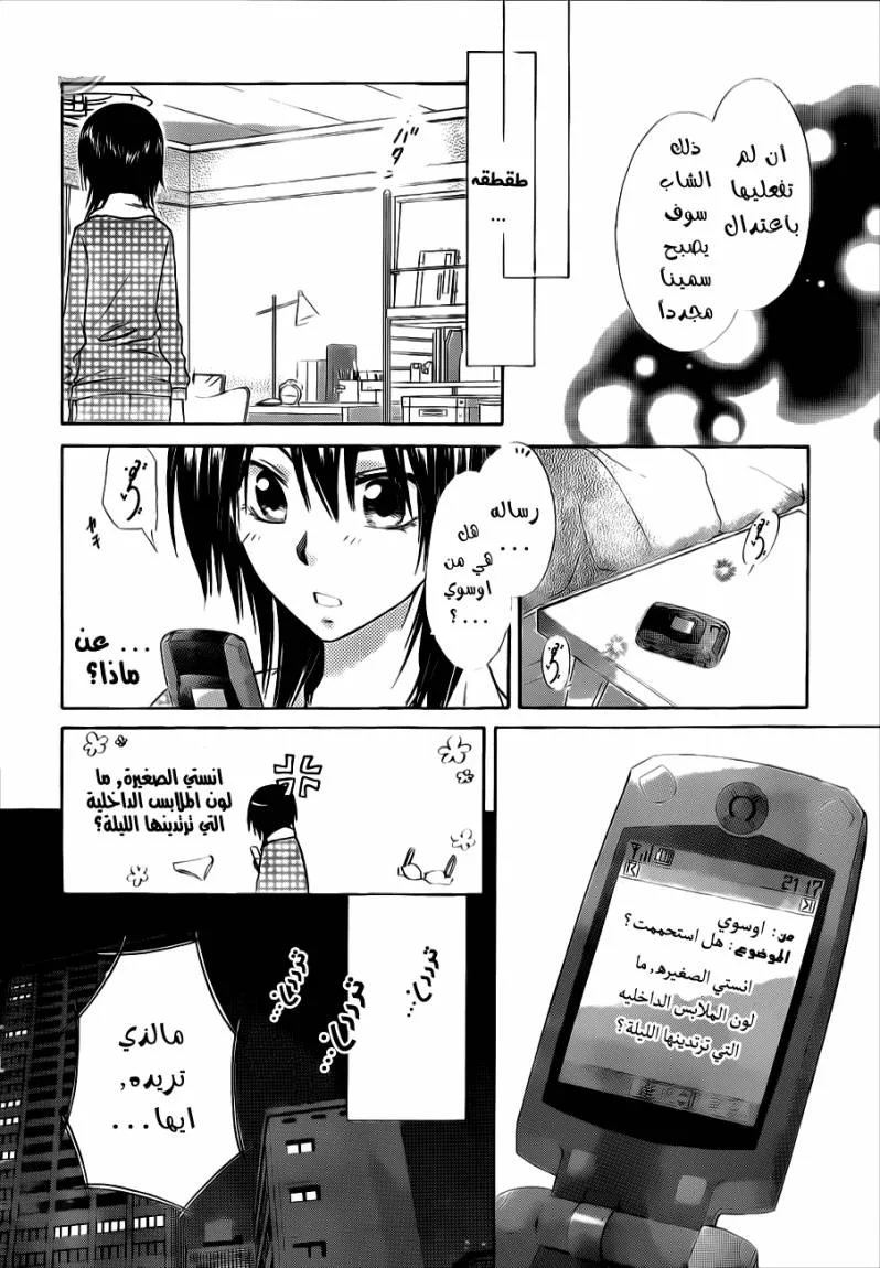Read Kaichou wa Maid-sama! AR Manga Online