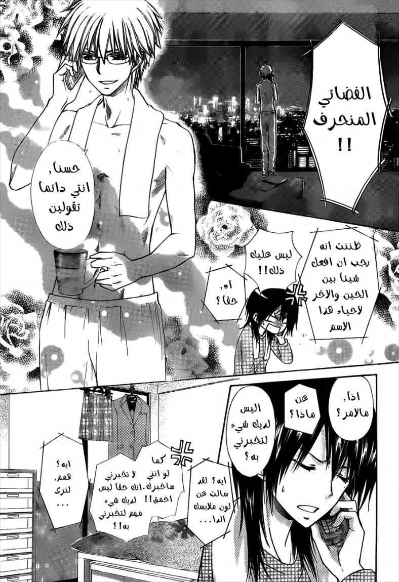 Read Kaichou wa Maid-sama! AR Manga Online