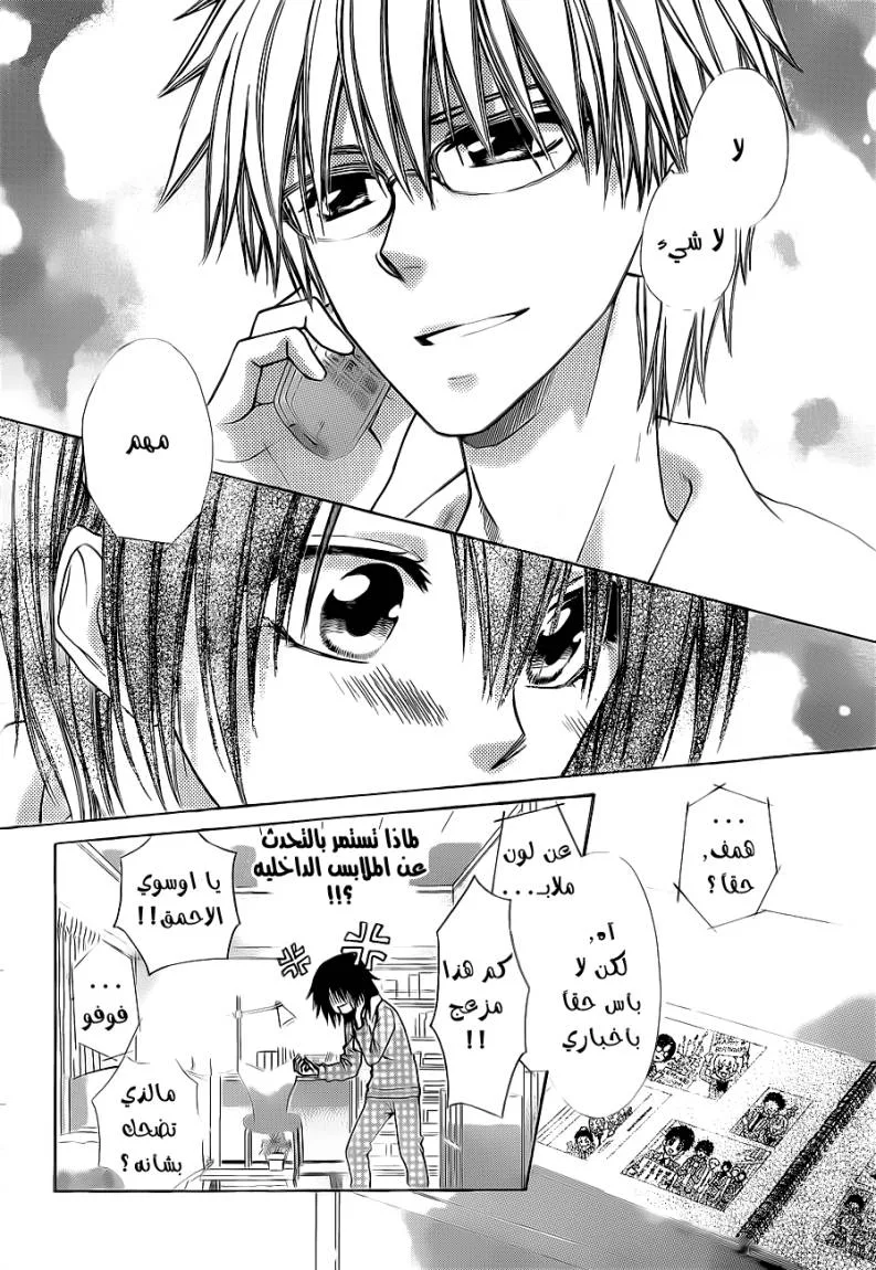 Read Kaichou wa Maid-sama! AR Manga Online