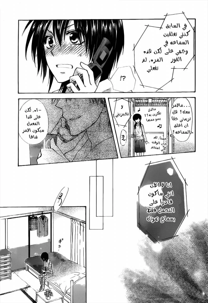 Read Kaichou wa Maid-sama! AR Manga Online