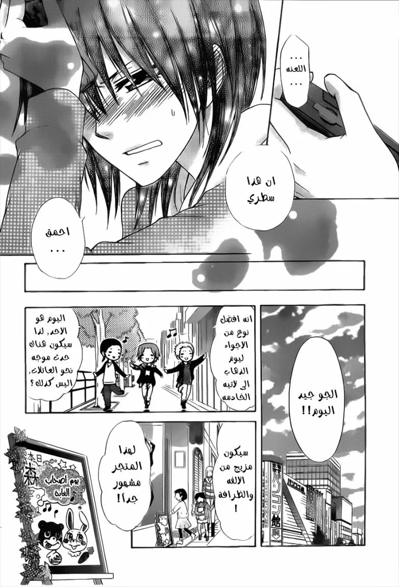 Read Kaichou wa Maid-sama! AR Manga Online