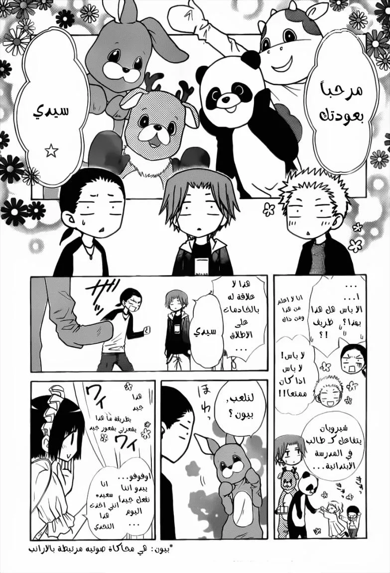 Read Kaichou wa Maid-sama! AR Manga Online