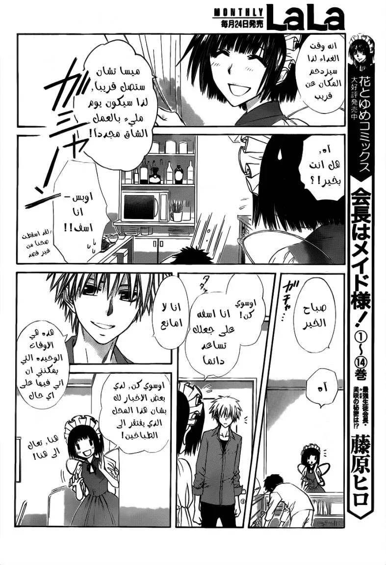 Read Kaichou wa Maid-sama! AR Manga Online
