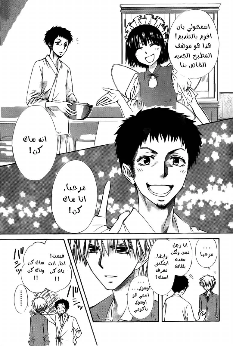 Read Kaichou wa Maid-sama! AR Manga Online