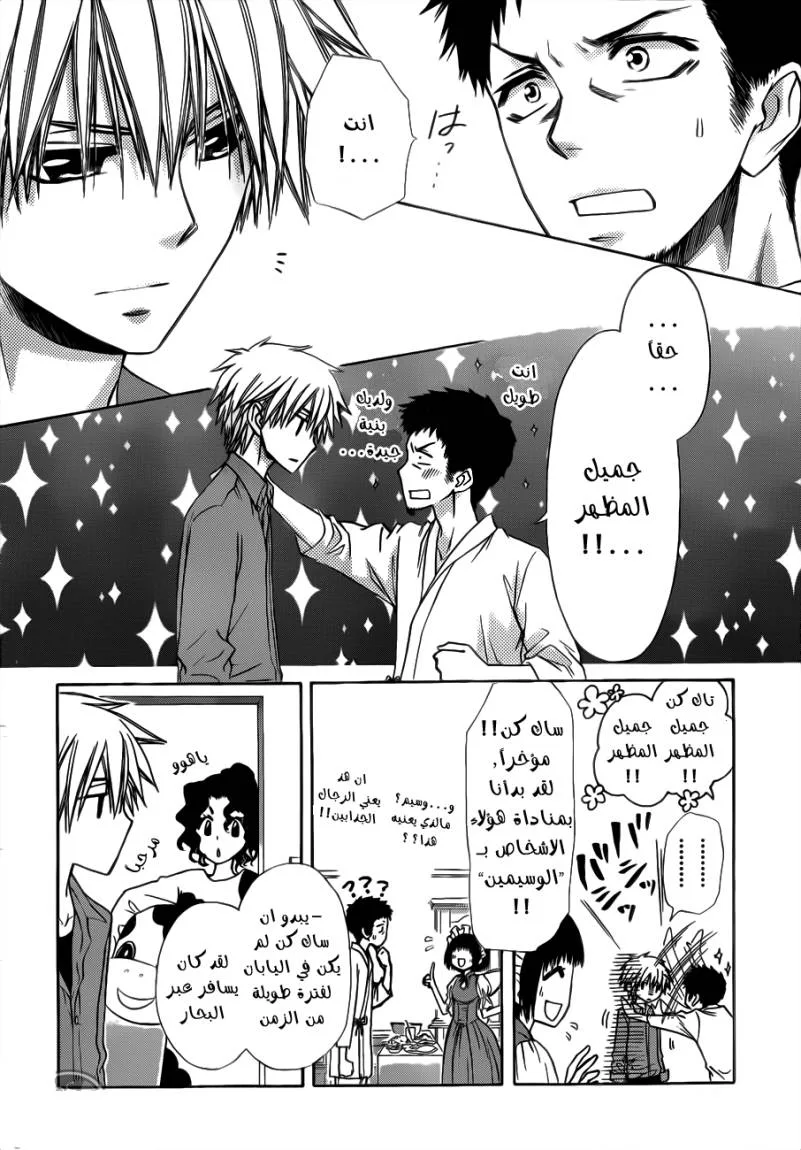 Read Kaichou wa Maid-sama! AR Manga Online