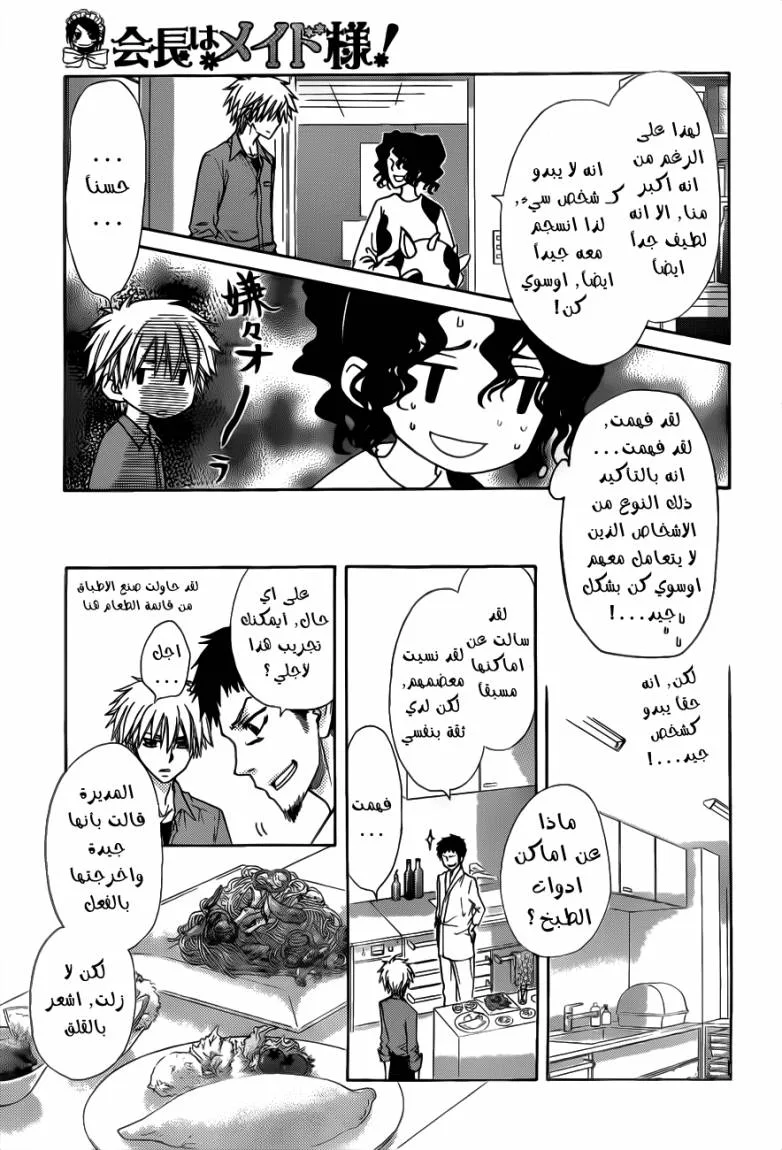 Read Kaichou wa Maid-sama! AR Manga Online