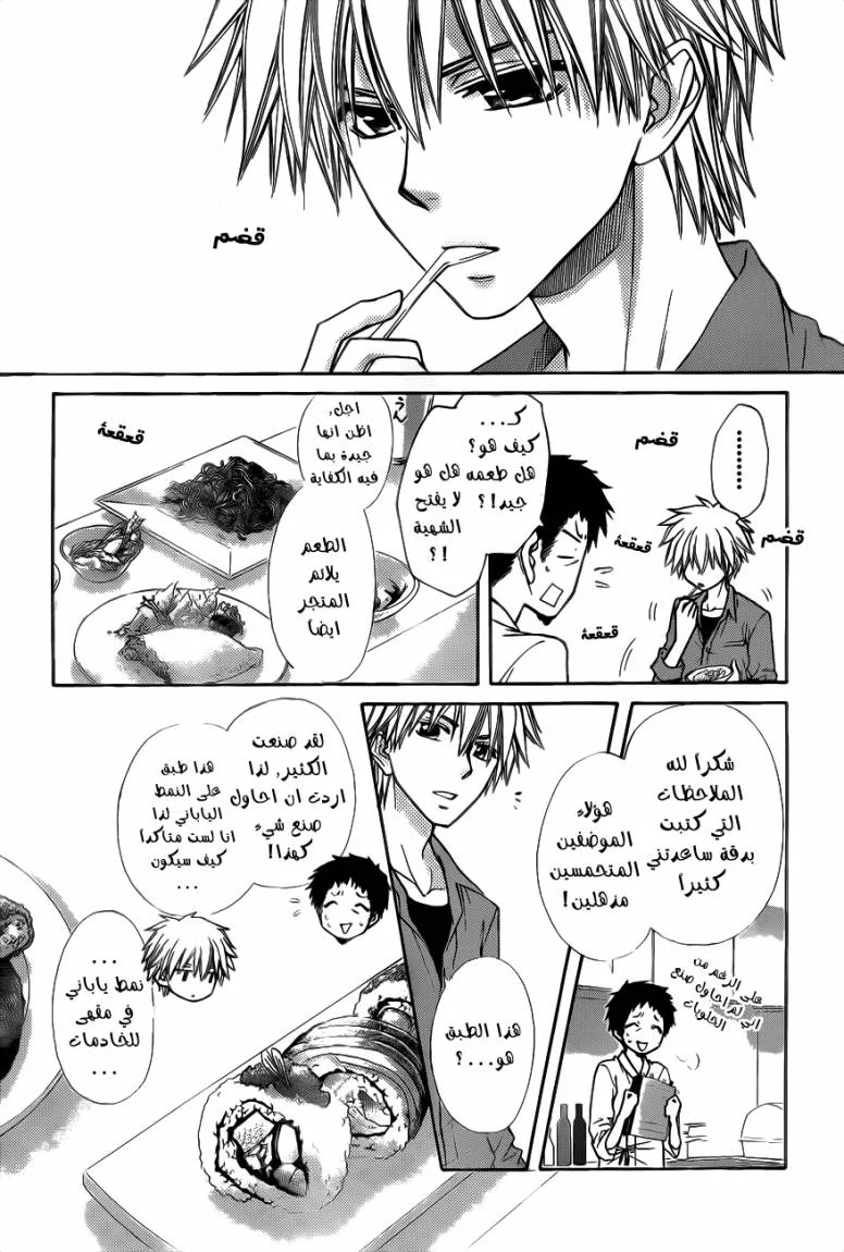 Read Kaichou wa Maid-sama! AR Manga Online