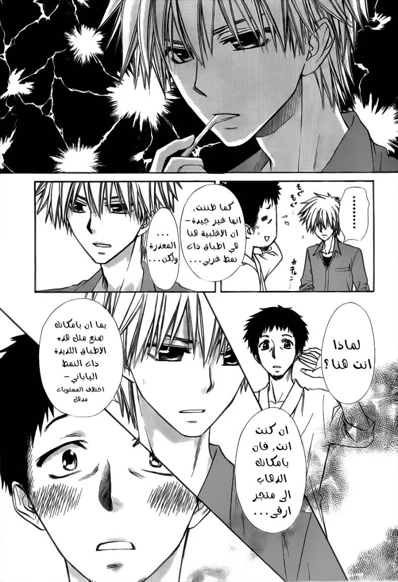 Read Kaichou wa Maid-sama! AR Manga Online
