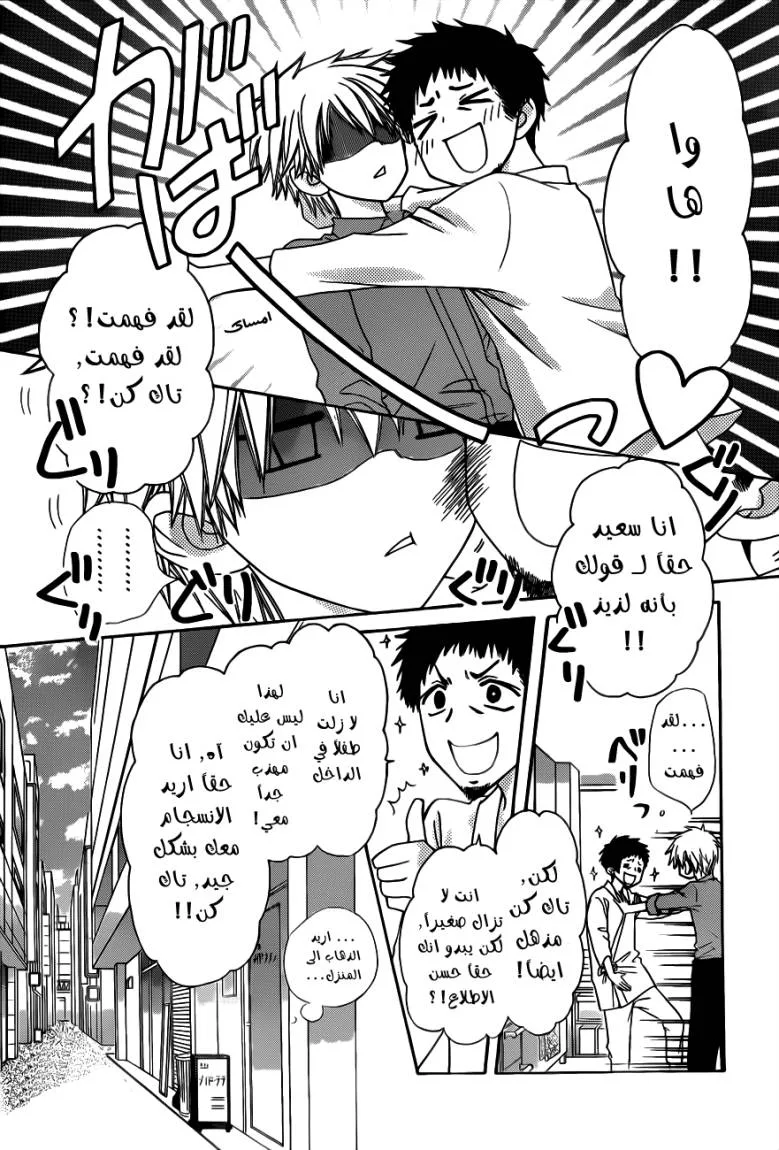 Read Kaichou wa Maid-sama! AR Manga Online