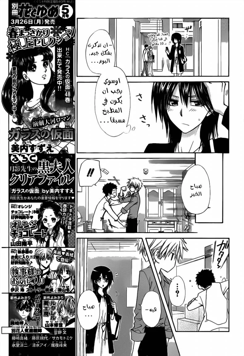 Read Kaichou wa Maid-sama! AR Manga Online