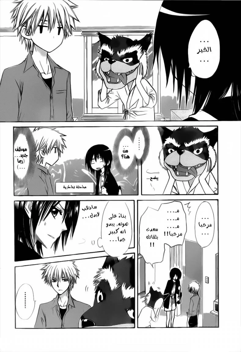 Read Kaichou wa Maid-sama! AR Manga Online