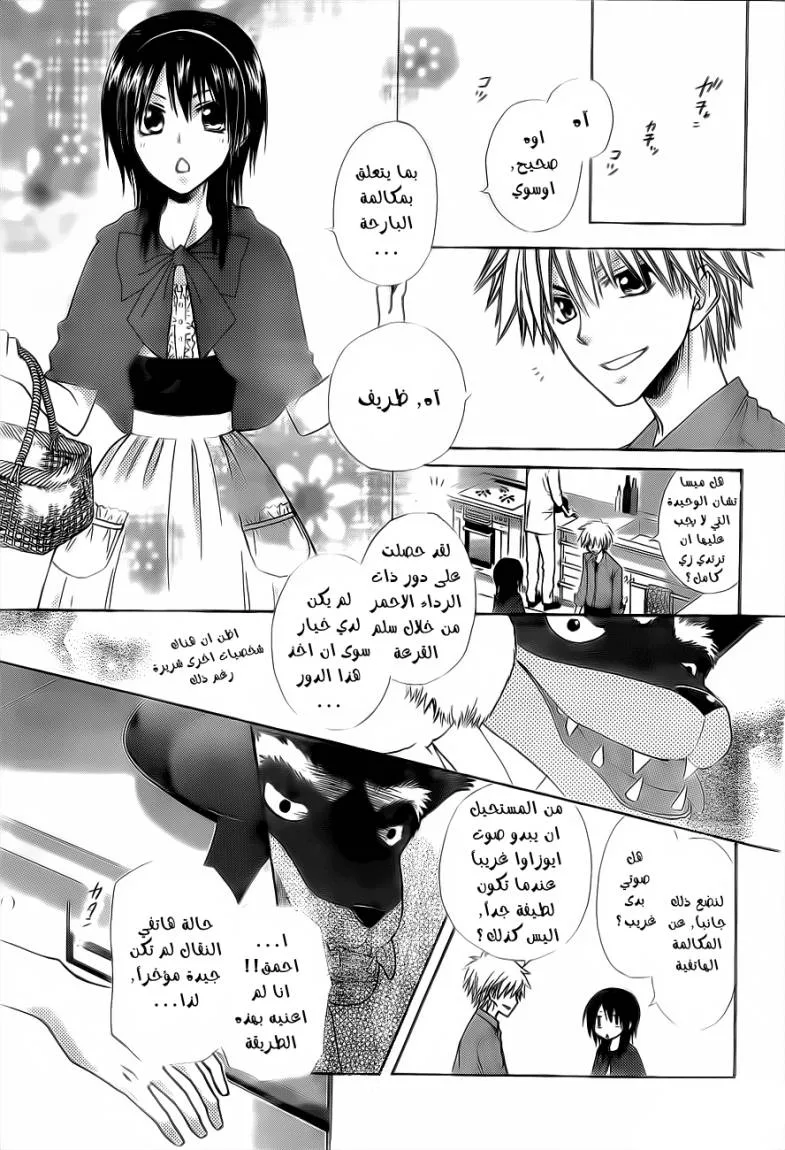 Read Kaichou wa Maid-sama! AR Manga Online