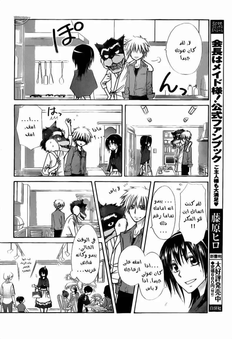 Read Kaichou wa Maid-sama! AR Manga Online