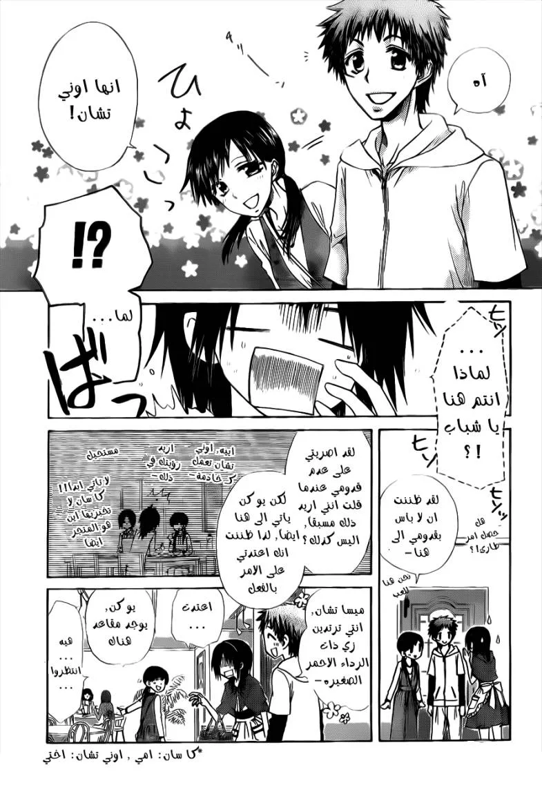 Read Kaichou wa Maid-sama! AR Manga Online