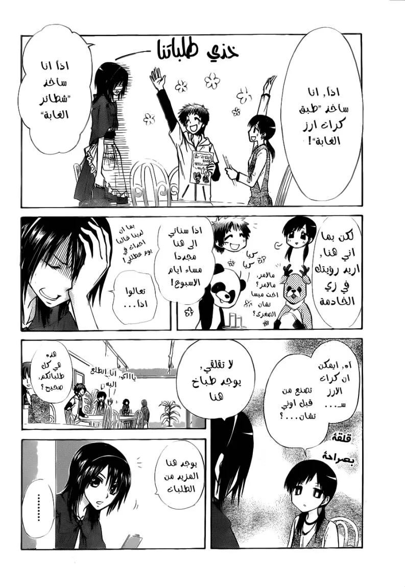 Read Kaichou wa Maid-sama! AR Manga Online